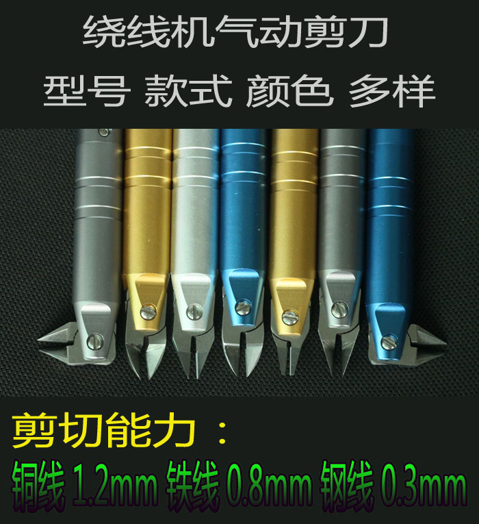 小型变压器专用气动剪刀
